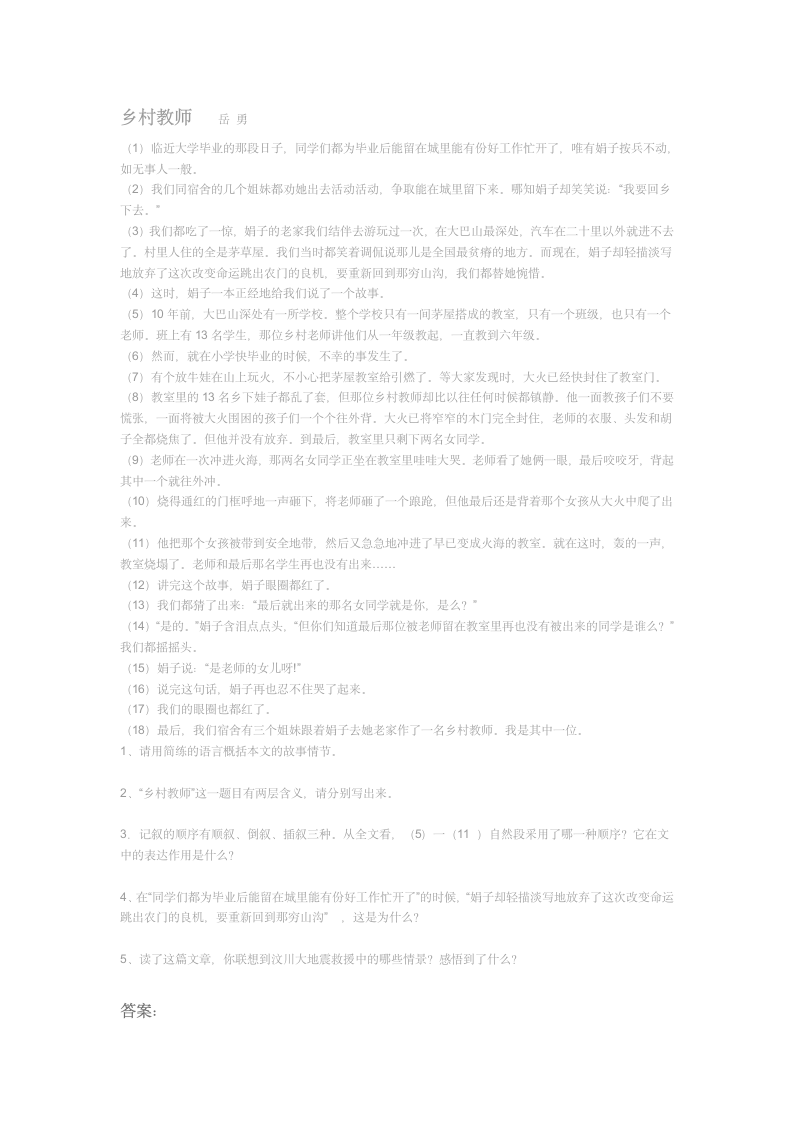 乡村教师阅读答案第1页