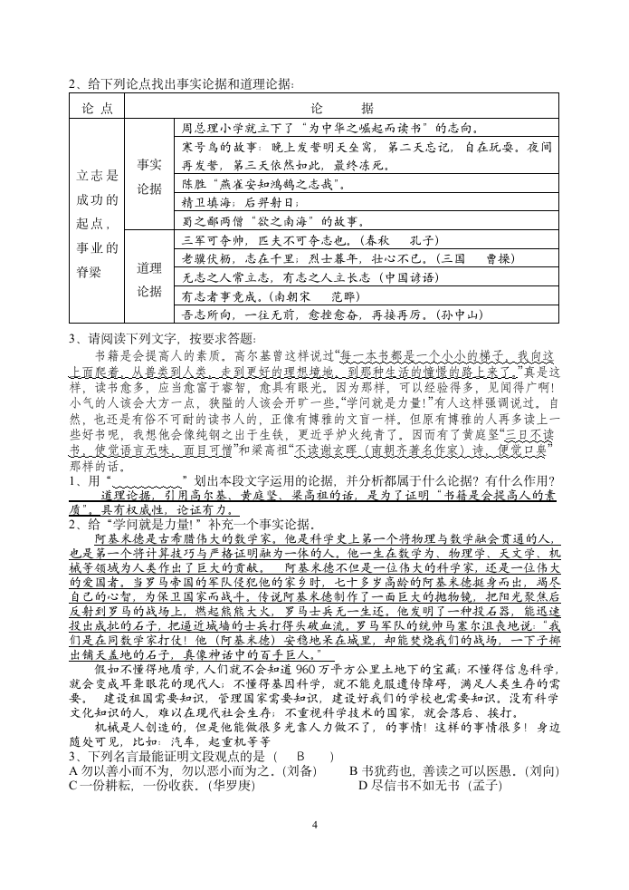 议论文阅读指导答案(教师用)第4页