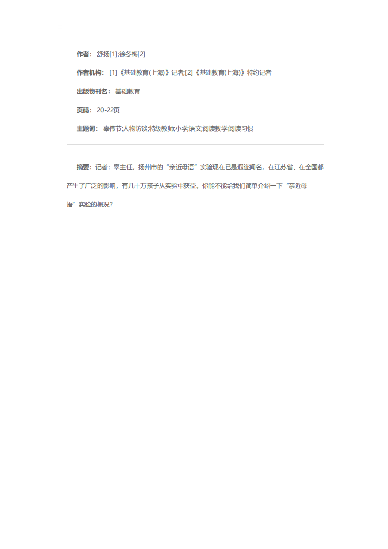 让阅读成为一种生活——特级教师、江苏省扬州市教研室主任辜伟节访谈录第1页