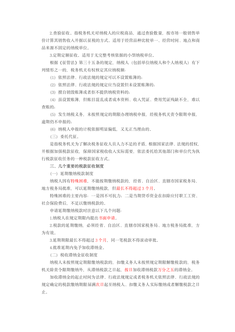 税务师考试税法一11第2页