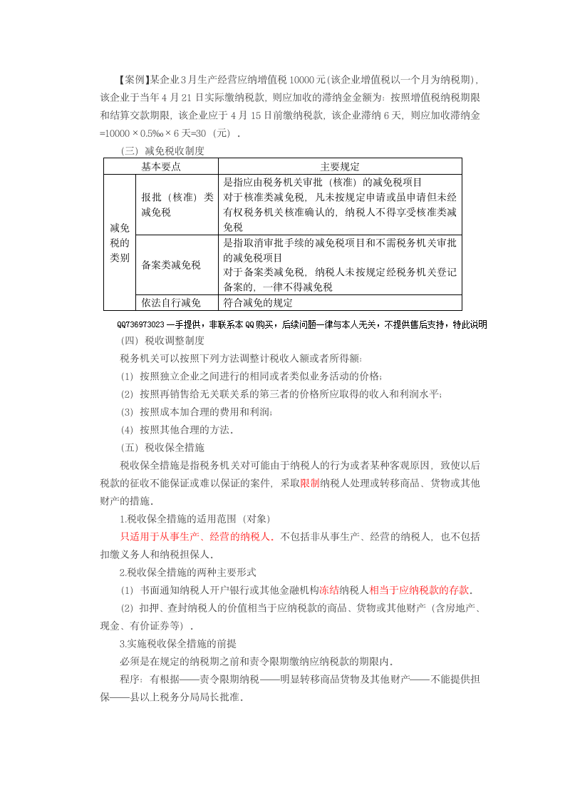 税务师考试税法一11第3页