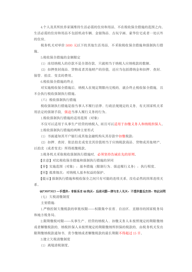 税务师考试税法一11第4页