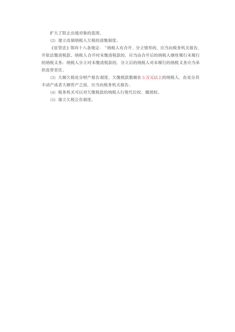 税务师考试税法一11第5页