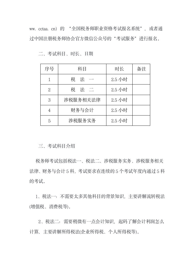 税务师资格考试介绍第2页