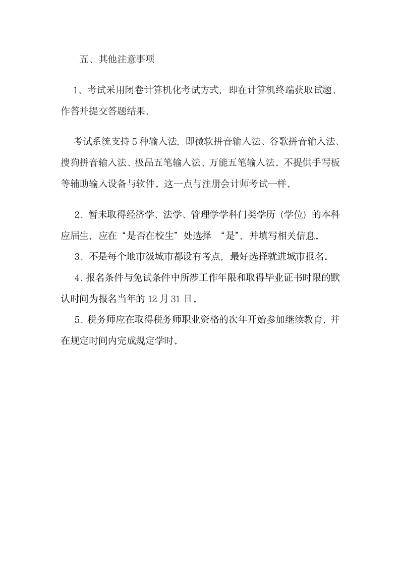 税务师资格考试介绍第4页