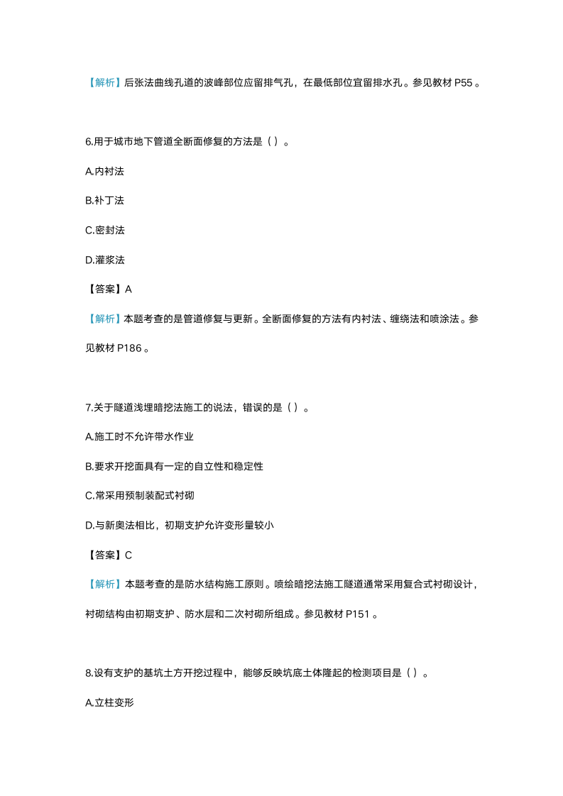 2014一建市政工程与实务真题选择题部分第3页