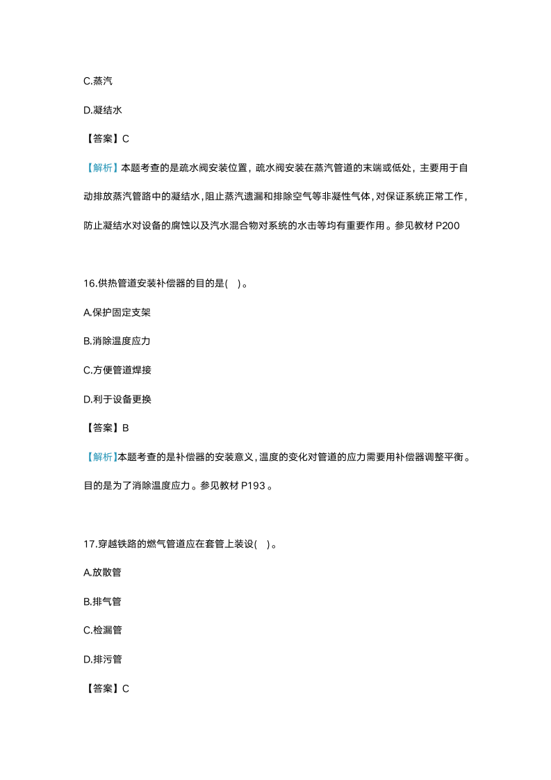 2014一建市政工程与实务真题选择题部分第7页