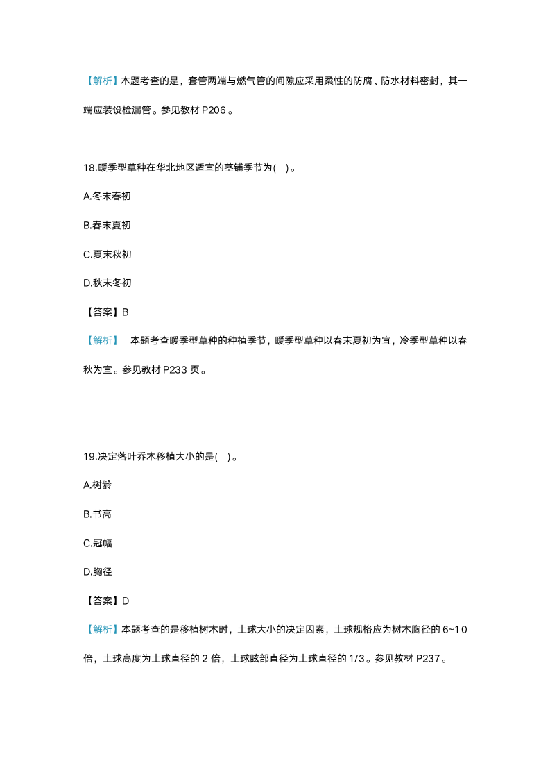 2014一建市政工程与实务真题选择题部分第8页