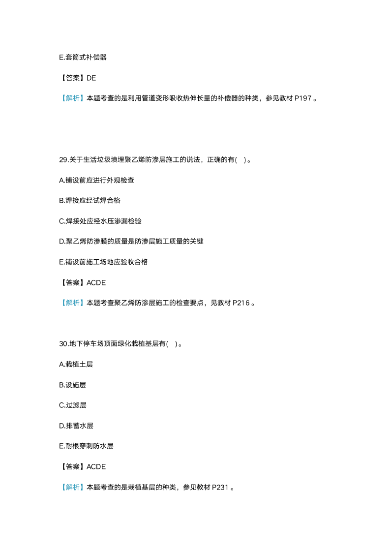 2014一建市政工程与实务真题选择题部分第13页