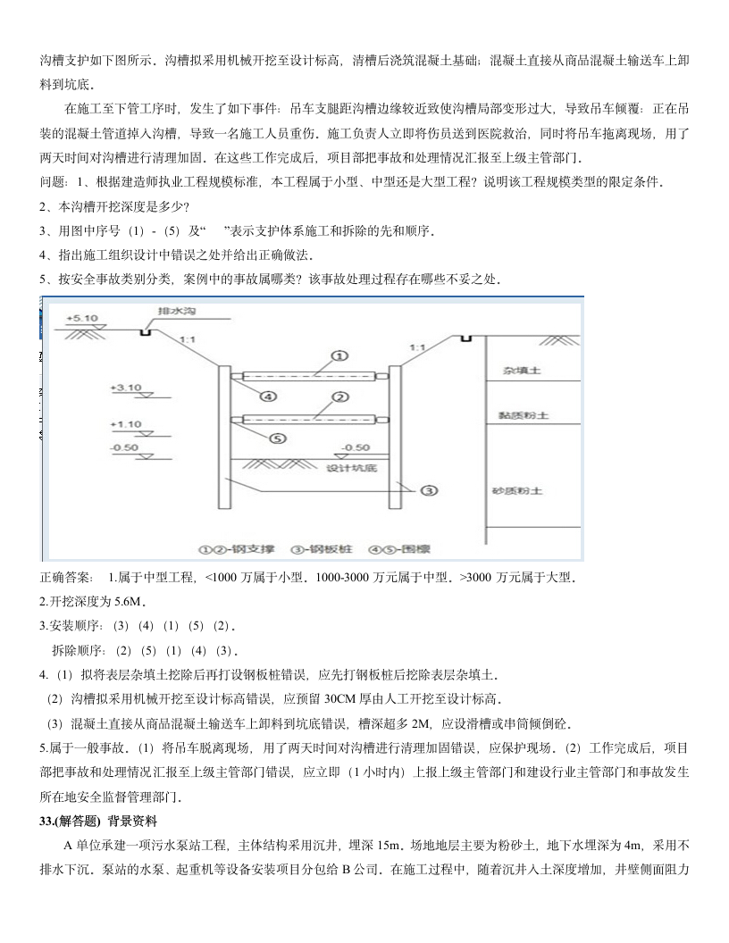 2014年一建市政实务案例练习题第2页