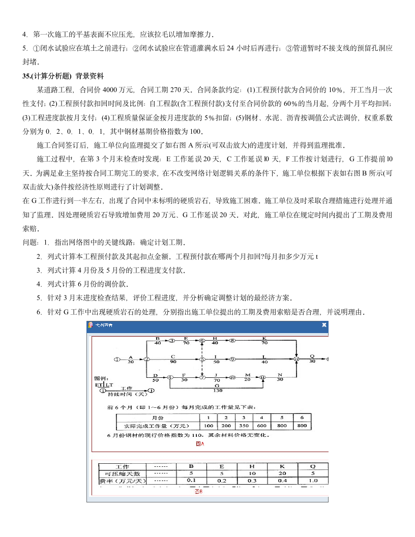 2014年一建市政实务案例练习题第4页