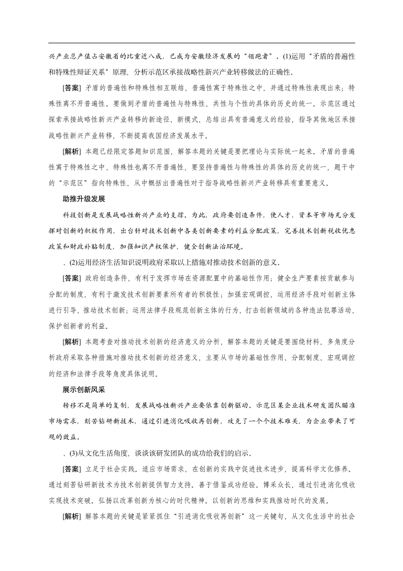 2013年高考—文综政治(安徽卷)答案精析第5页