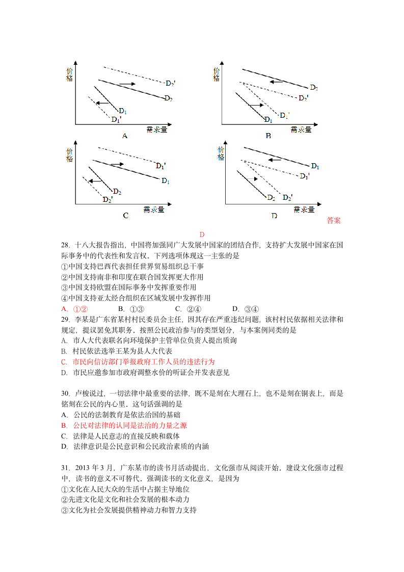 2013年全国高考(广东卷)文综政治试题及答案第2页