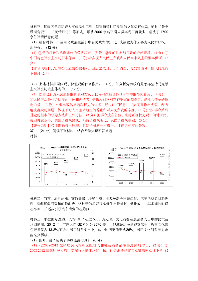 2013年全国高考(广东卷)文综政治试题及答案第4页