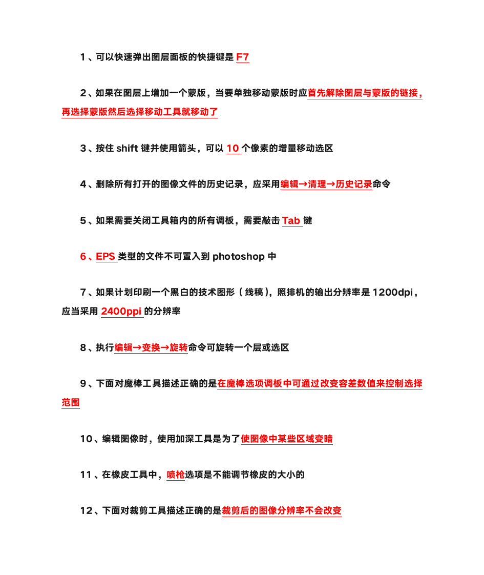 计算机二级第1页