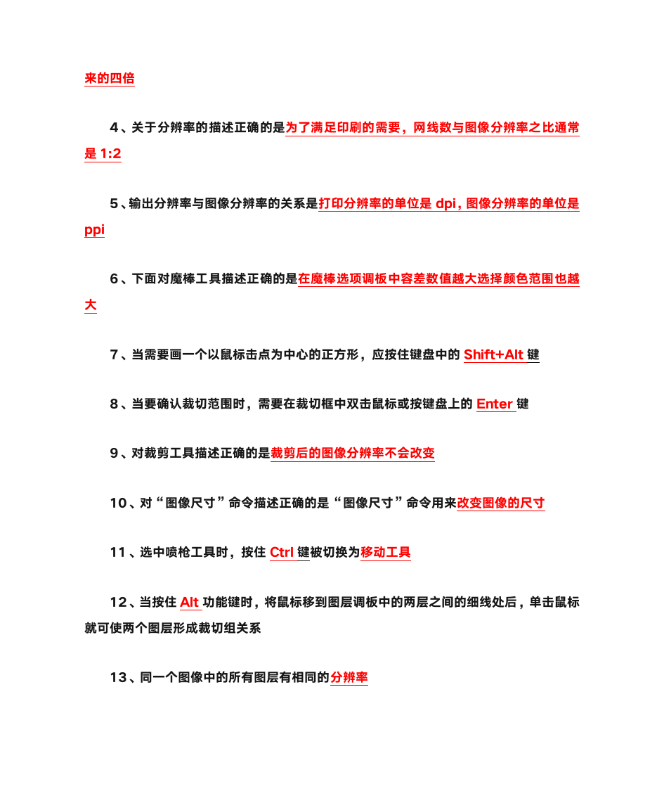 计算机二级第3页