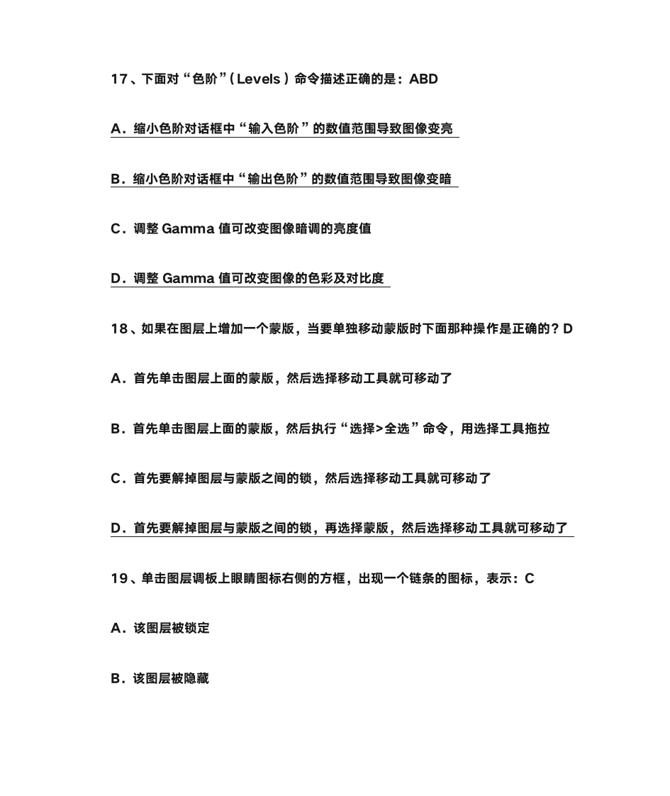 计算机二级第12页