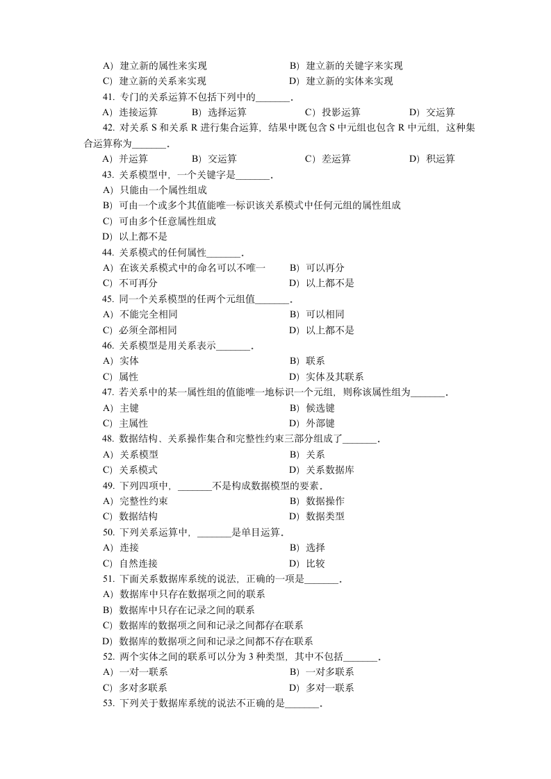 计算机二级课后练习题及答案第4页