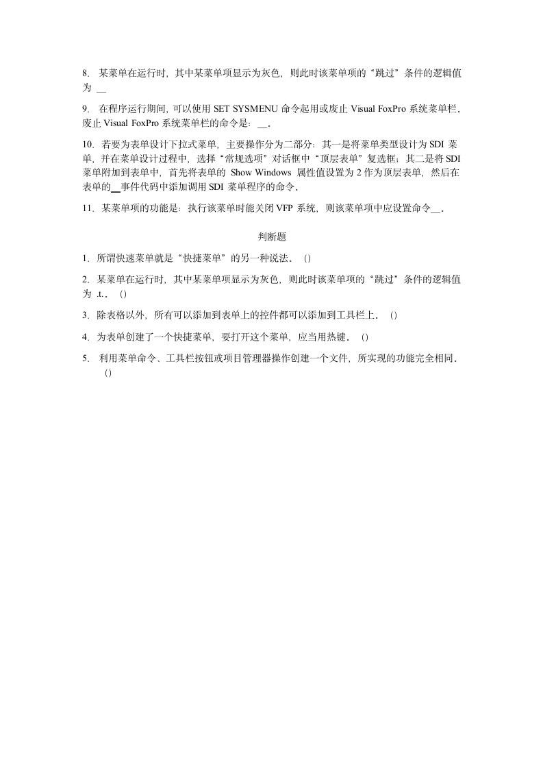 计算机二级课后练习题及答案第3页