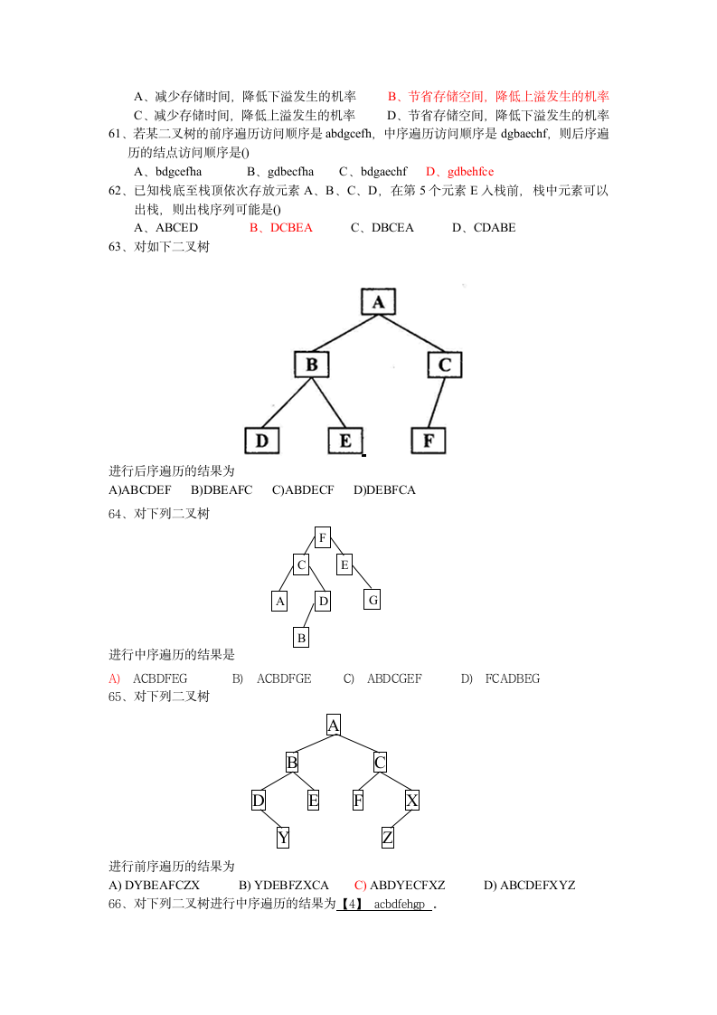 计算机二级 数据结构与算法答案第5页