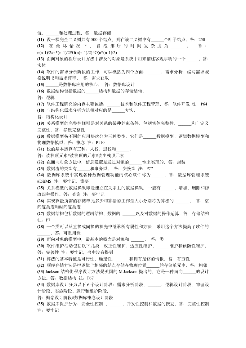 计算机二级笔试题第7页