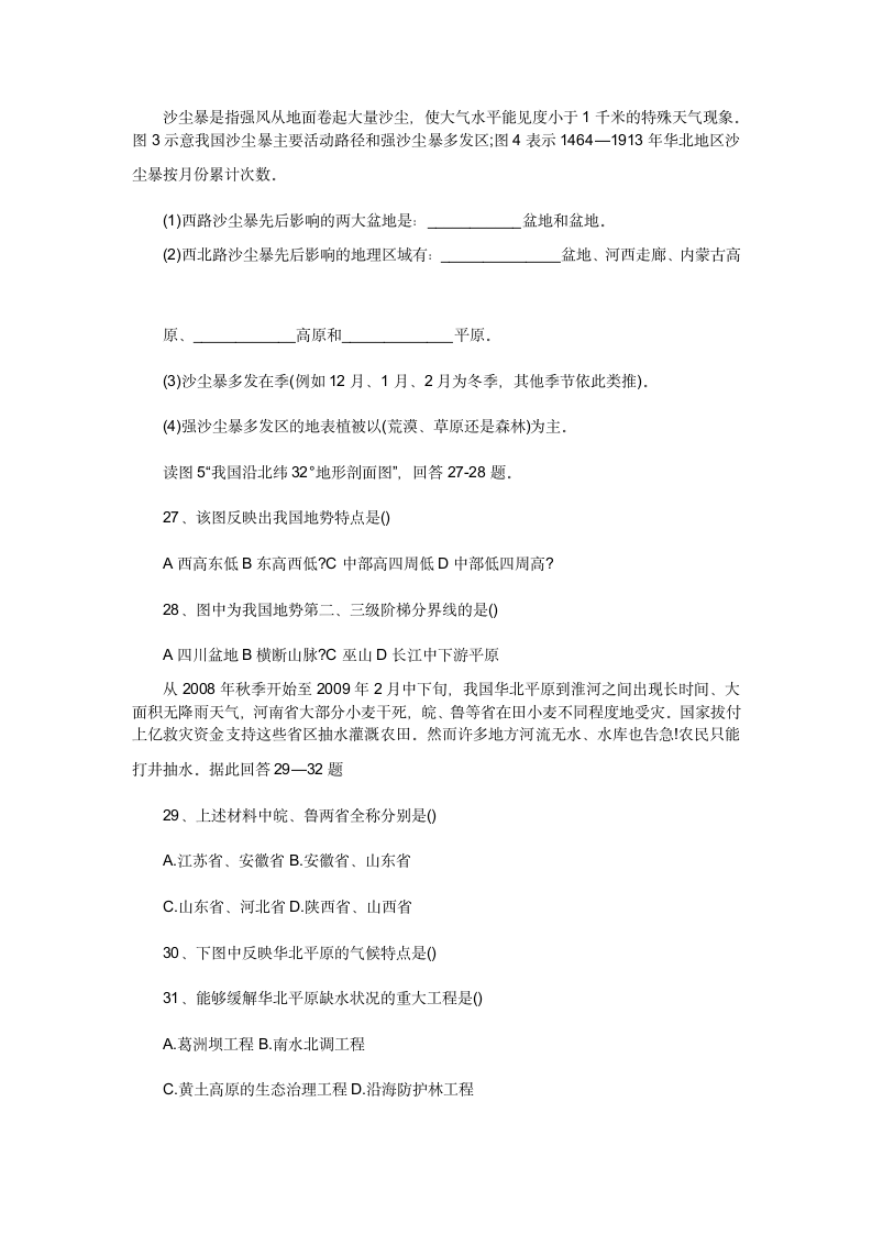 七年级历史寒假作业及答案参考第4页