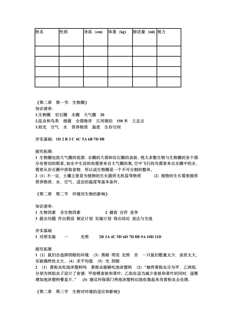 七年级上册生物寒假作业答案第2页