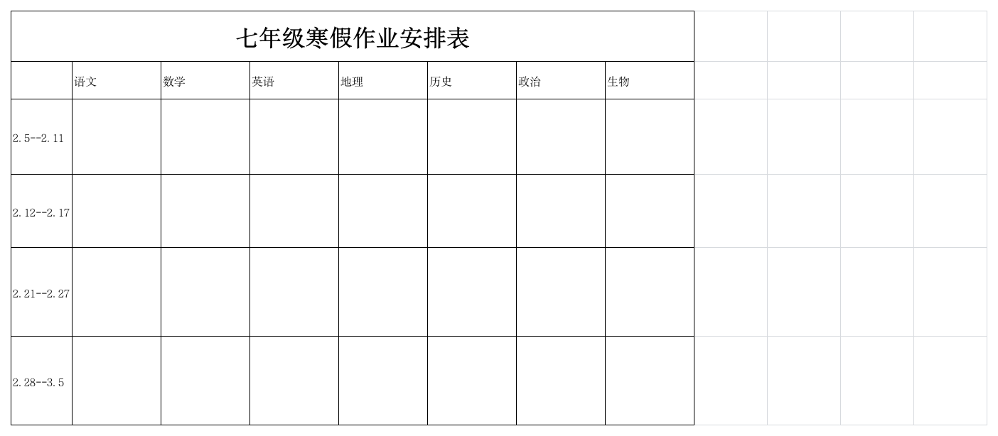 七年级寒假作业安排表第1页