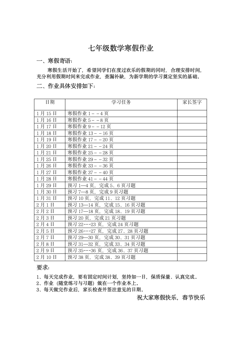 七年级数学寒假作业第1页