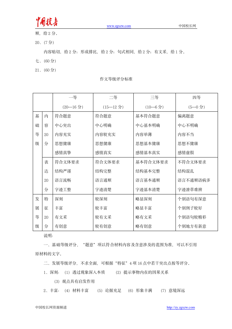 2009年全国高考语文试题及答案-全国2第13页