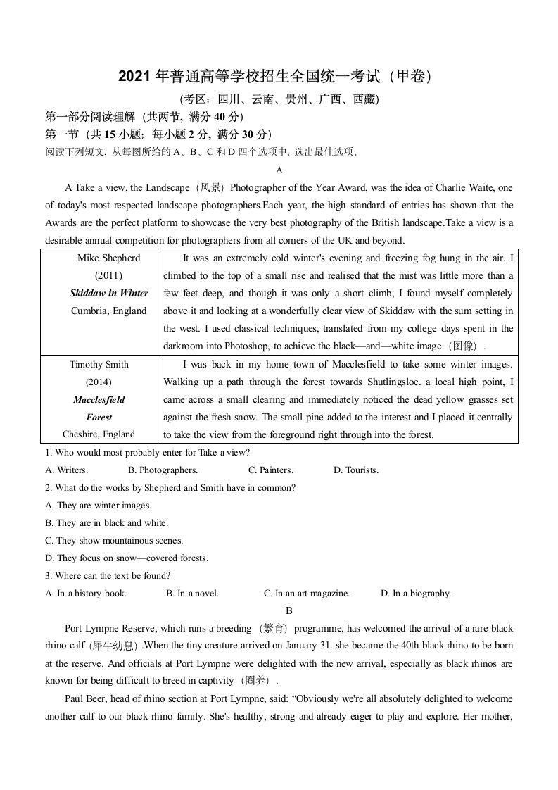 2021年全国甲卷英语高考试题第1页