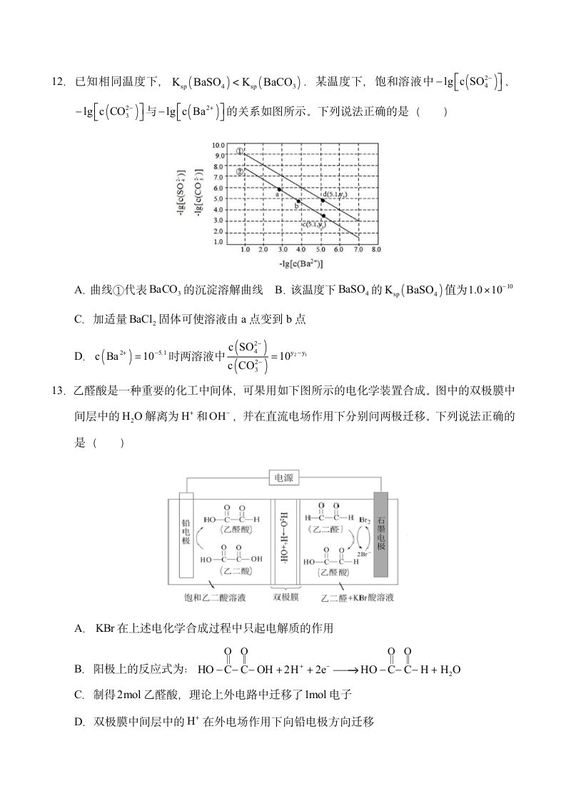 2021年全国甲卷化学高考真题第2页