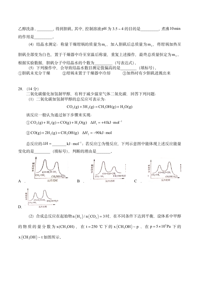 2021年全国甲卷化学高考真题第4页