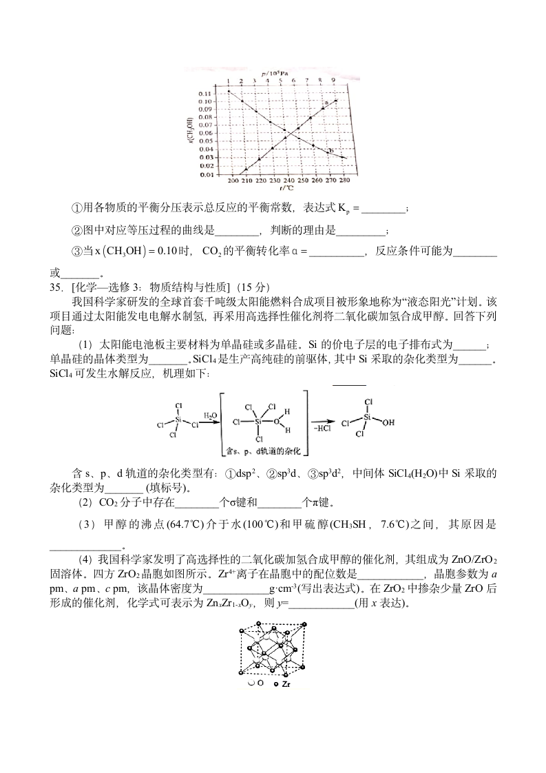 2021年全国甲卷化学高考真题第5页