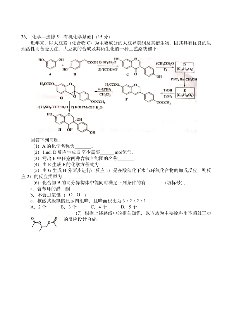 2021年全国甲卷化学高考真题第6页