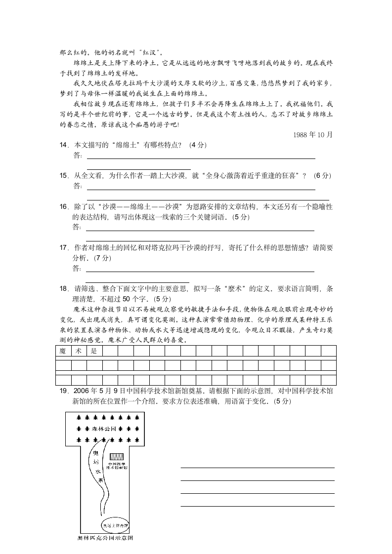 2006年高考试题与答案(全国卷2语文)第6页