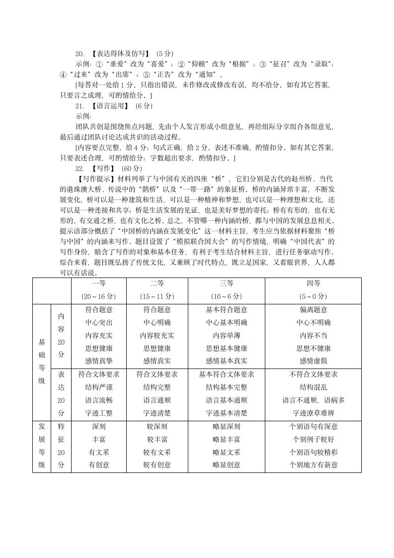 2019高考语文广州市一模卷答案第3页