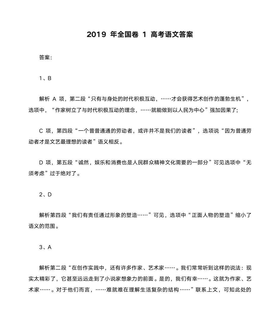 2019年全国卷1高考语文答案第1页