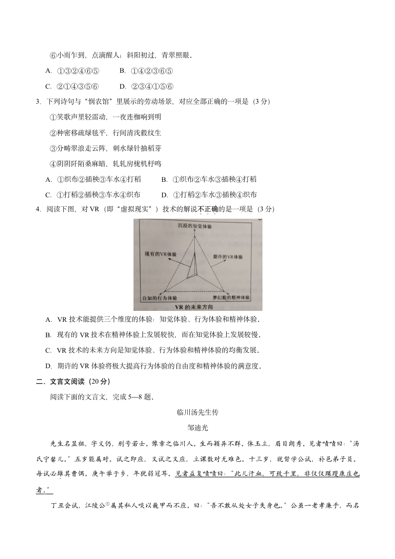 2019语文高考真题(6)第2页