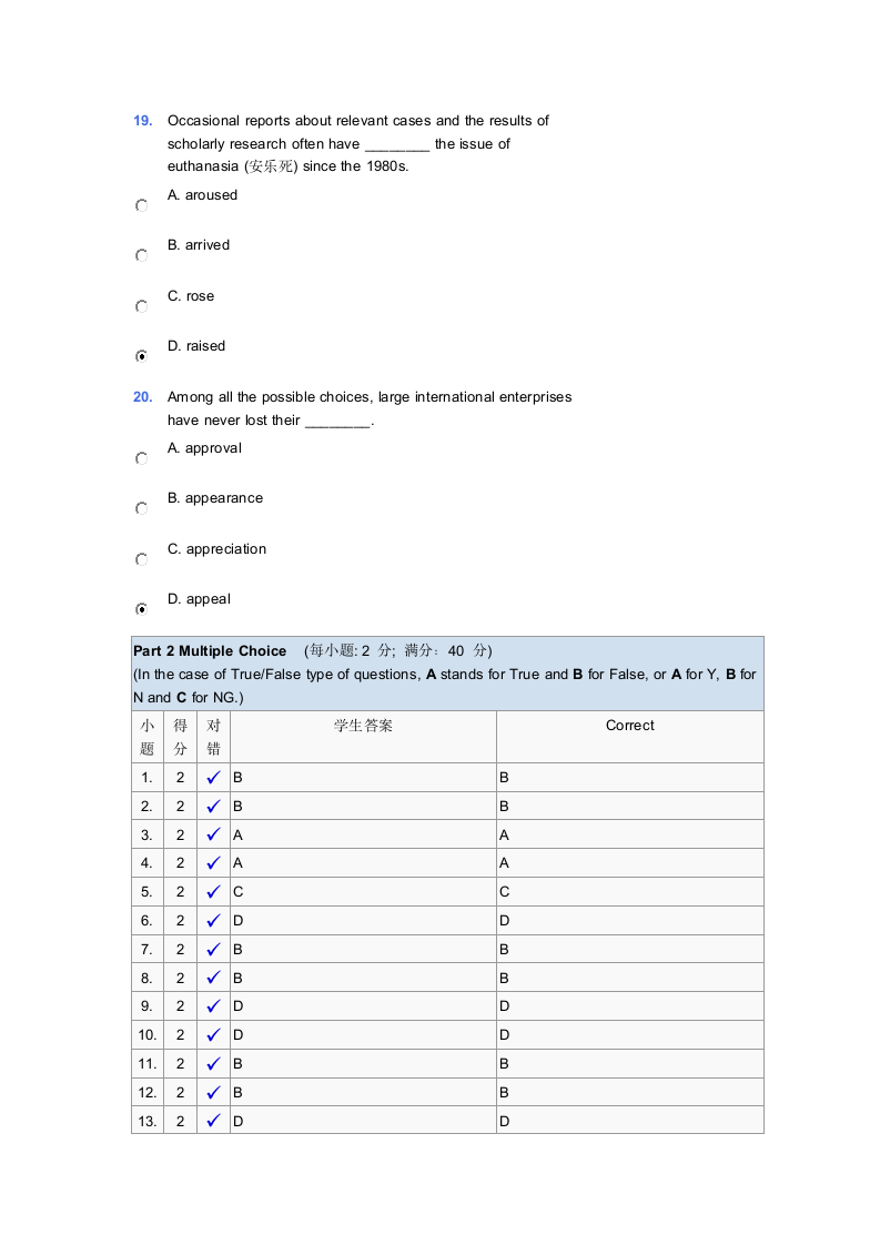 英语测试答案第8页