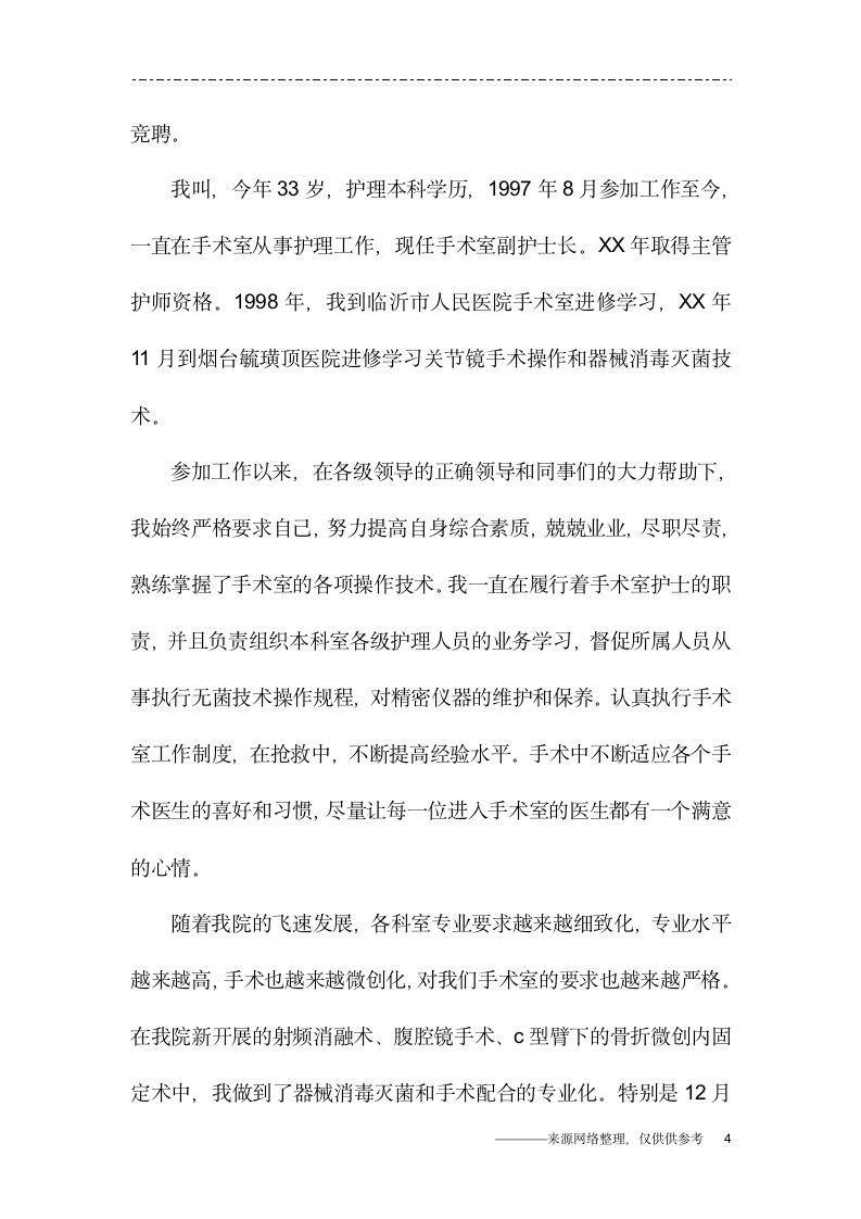 2019年护师述职报告3篇第4页