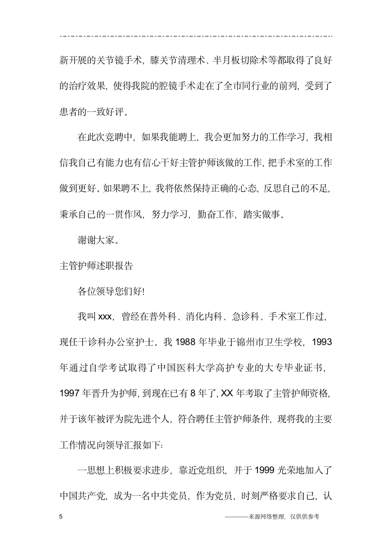 2019年护师述职报告3篇第5页