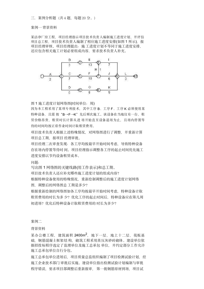 2019年二建《建筑工程》真题不带答案(全)第6页