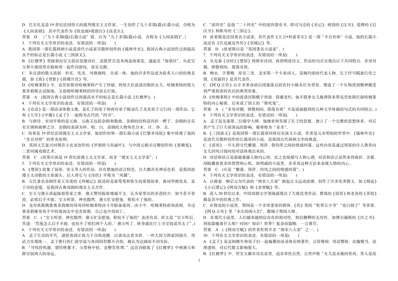 高考文学常识答案第2页