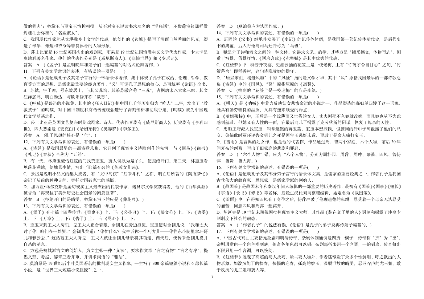 高考文学常识答案第3页