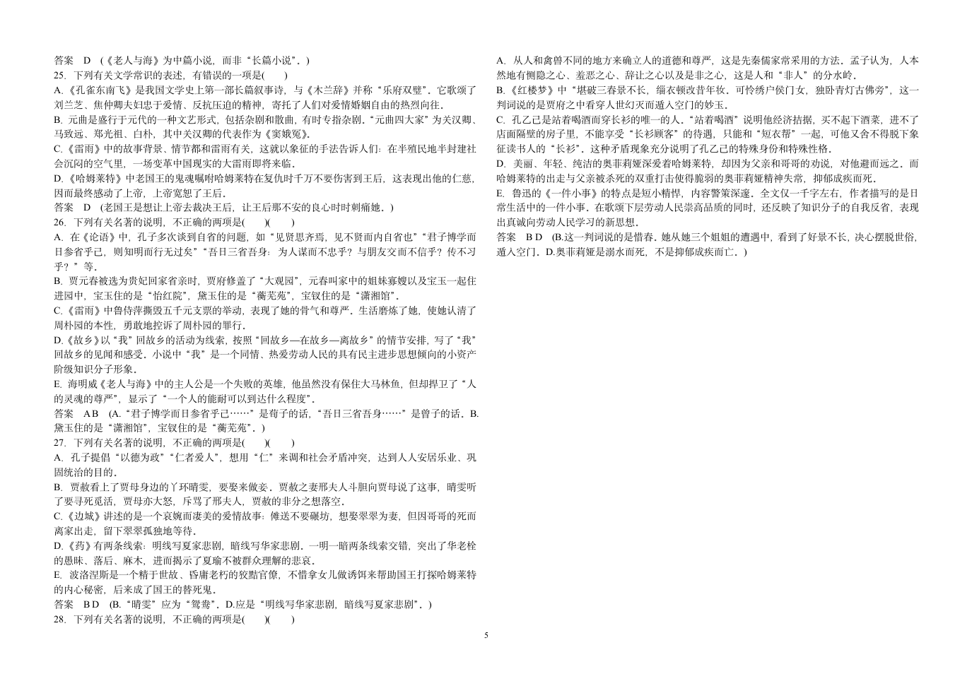 高考文学常识答案第5页