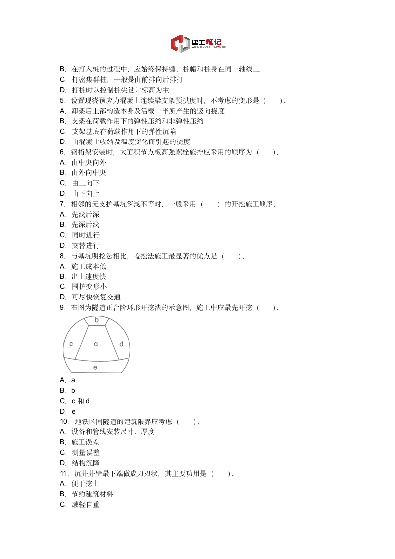 2011年二建市政工程管理与实务真题及答案第2页