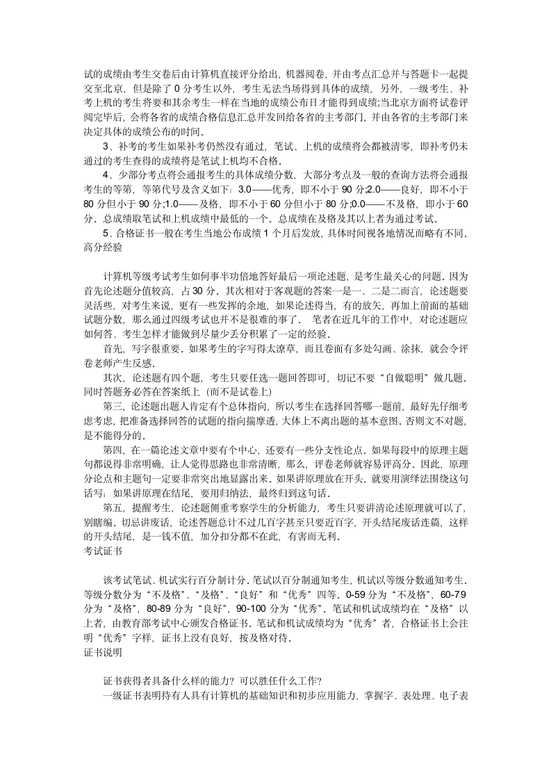 计算机等级考试第5页