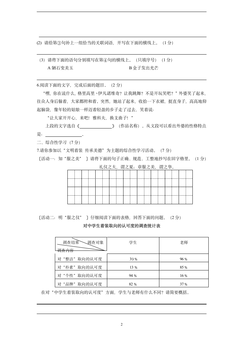 2015年陕西省中考语文试题及答案第2页