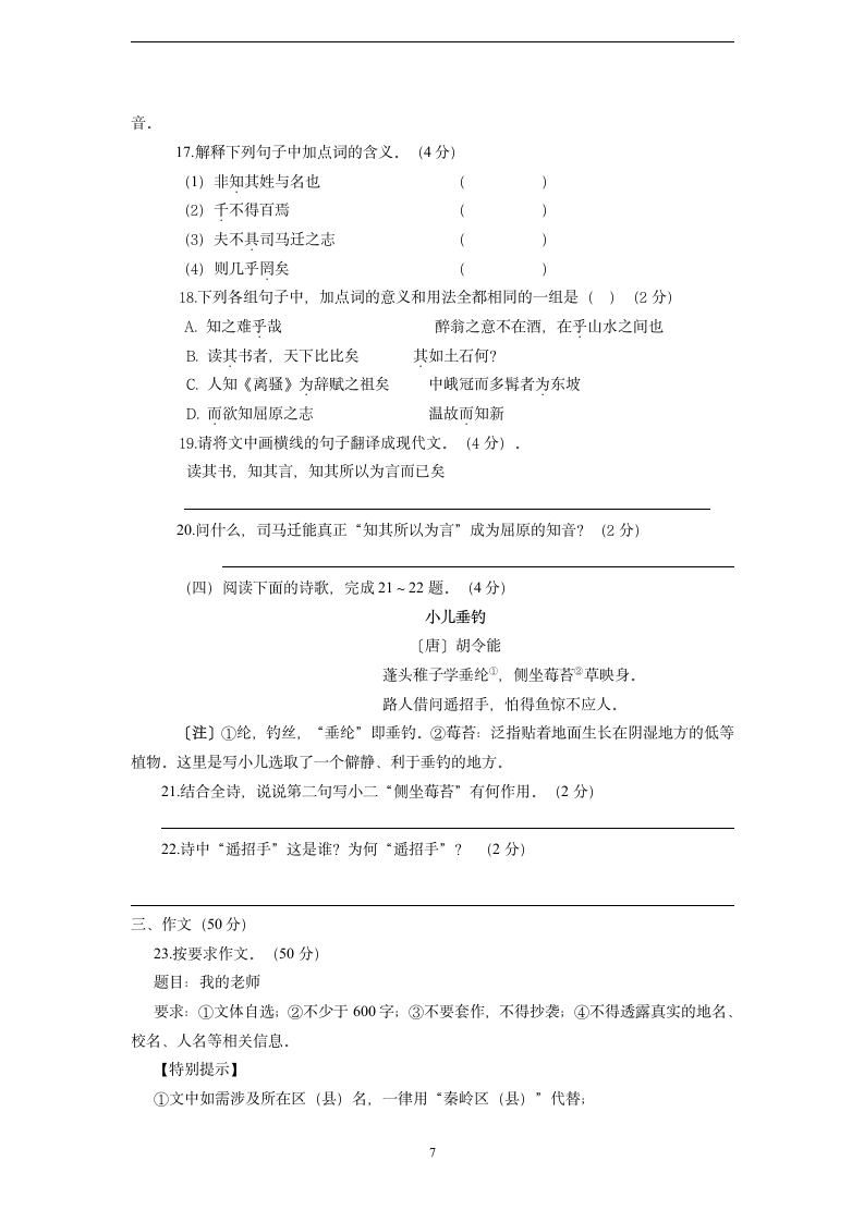 2015年陕西省中考语文试题及答案第7页